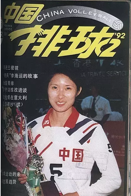 中国女排历史上最矮的二传手 是绍兴诸暨人