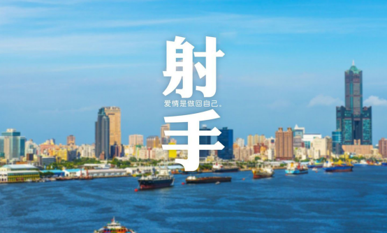 【魔法运势屋】十二星座男说回不去了还挽搜狐月份座2019年3射手星座图片
