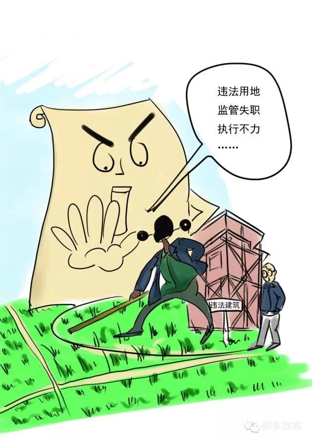 市纪委监察局给予其通报批评处理.图片