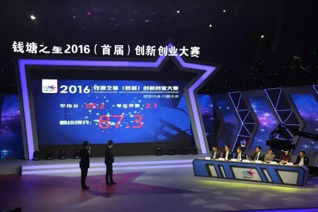 钱塘之星初创项目组总决赛完美落幕 白血病