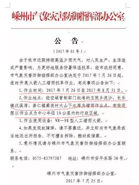 持续高温20天 绍兴有地方要人工增雨缓解酷暑 