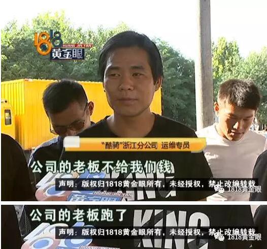 被曝难退押金的共享单车 如今又曝员工工资难发