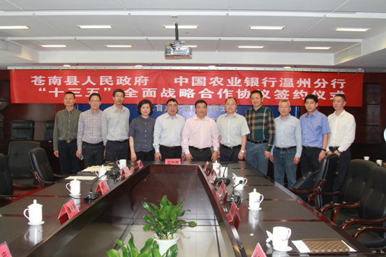 温州农行与苍南县政府签署战略合作协议