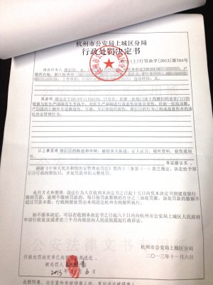 杭州 患者暴力 医生 行政拘留