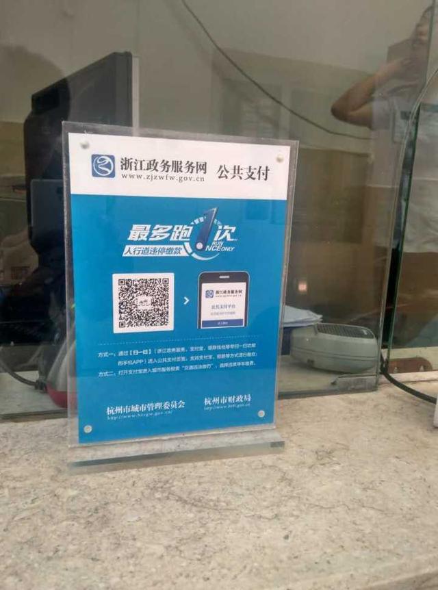 缴费可扫支付宝 杭州城管违停罚款不用跑银行