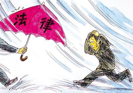 维护合法权益 经济困难户可享法律援助福利