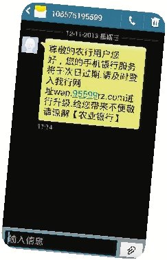 手机银行过期短信不要信已24人上当共被骗51