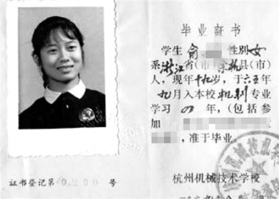 黄岩杜范中学毕业证样本 腾讯网
