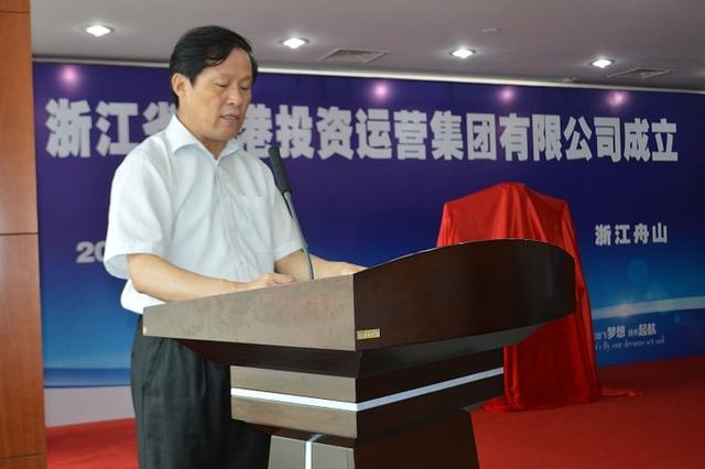 浙江海港一体化发展站上新起点 海港集团揭牌