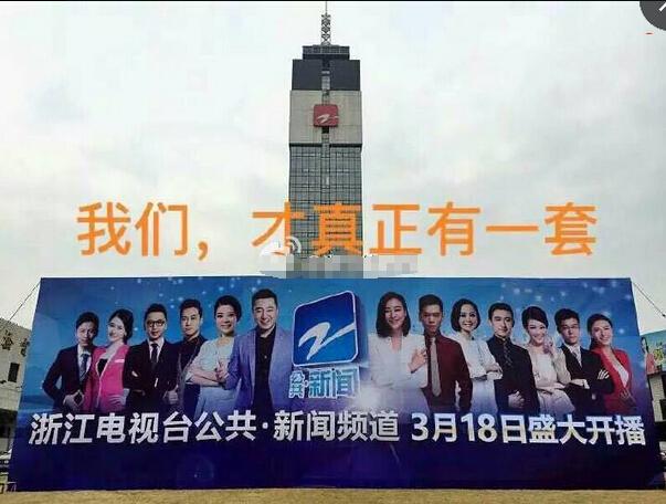 新闻的后裔:浙江电视台公共新闻频道开播