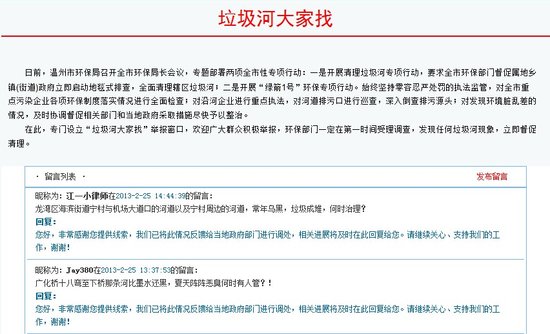 温州环保局官方网站开设窗口 请网友举报垃圾