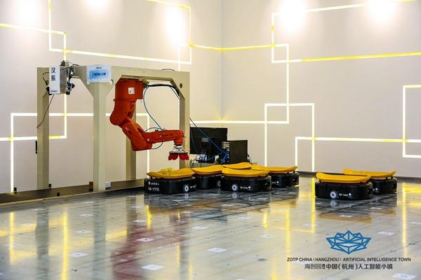 全球人工智能高峰论坛暨中国杭州人工智能小镇