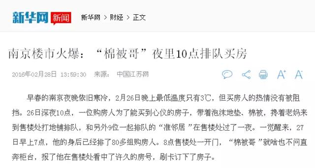 楼市高烧 谁在猛炒？温州炒房团终于出来说话了