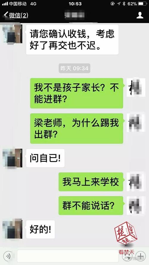 家长质疑学校收费被踢出群 校方:你传播负能量