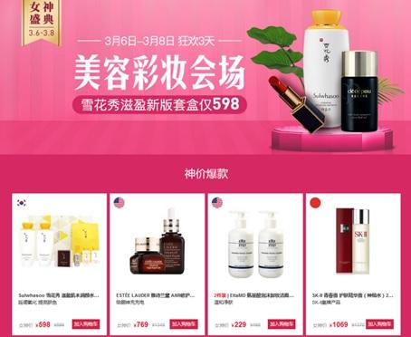 3.8女神节各大电商争抢女性市场，京东、泰然城、网易考拉、聚美优品各出奇招