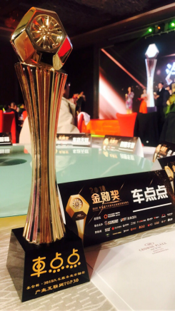 车点点荣获2018汽车服务业金勋奖互联网TOP30