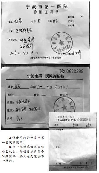 医院证明,高仿证件办理提供医院病假条,诊断证明,病假医院证明,   京