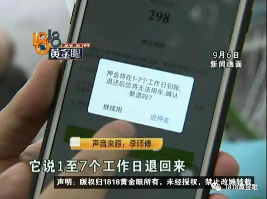被曝难退押金的共享单车 如今又曝员工工资难发