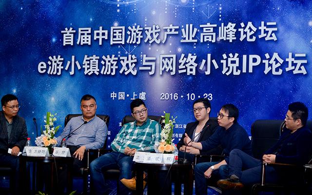 “撩”值爆表  首届中国游戏产业高峰论坛有颜有料