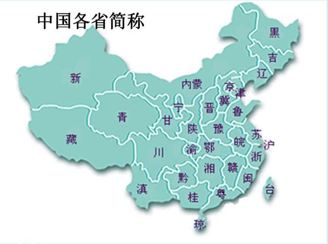 25张地理知识图,让你瞬间记住全中国