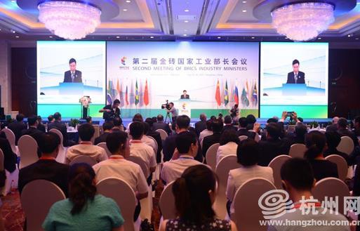 第二届金砖国家工业部长会议在杭州召开