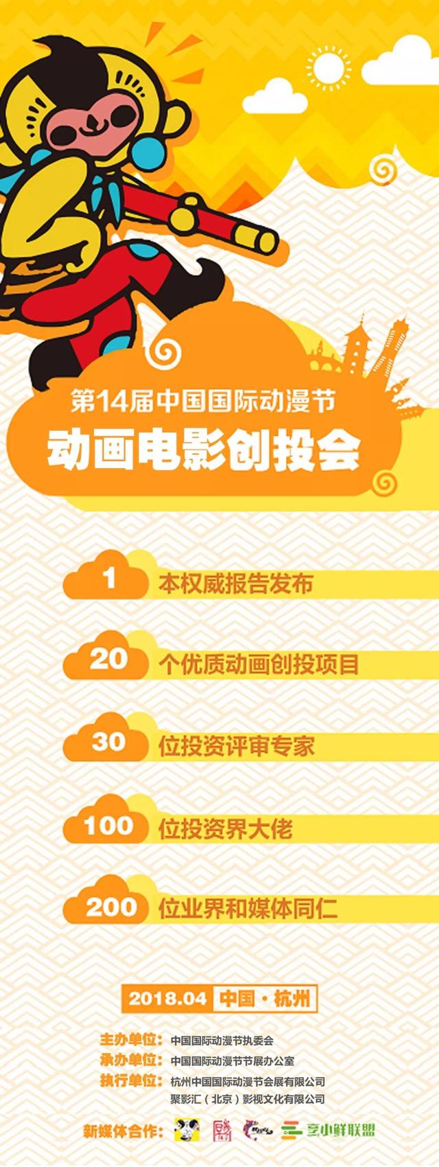 第14届中国国际动漫节·动画电影创投会报名