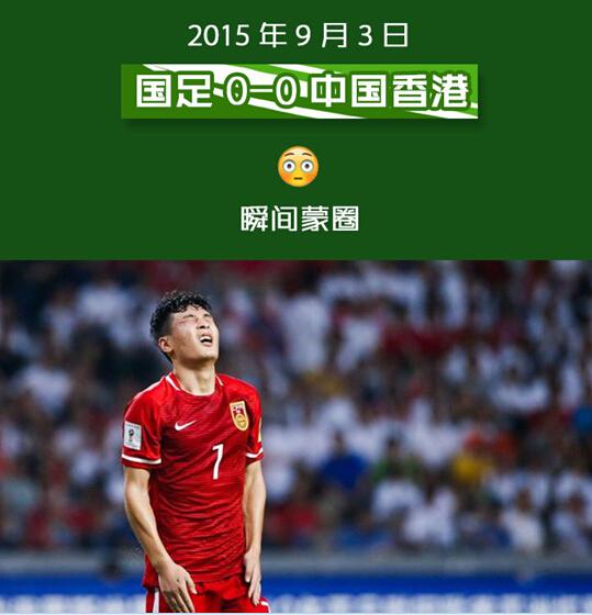 国足世奇迹哀乐图片表情包抽烟动态漫画突围1檄表情预赛你爱哪一图片