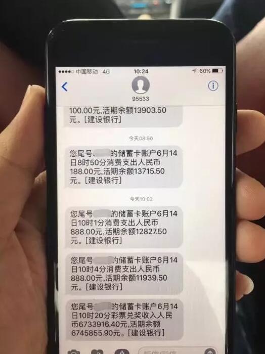 男子一夜间突然多了673万 巨款掌握在别人手里