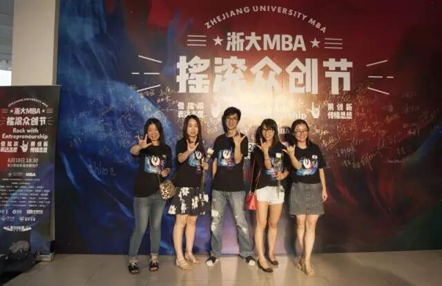 浙大MBA首届摇滚众创节揭幕 众多创业项目踏