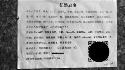 恨嫁女张贴征婚启事:微信扫一扫 非诚勿扰_大浙网_腾讯网