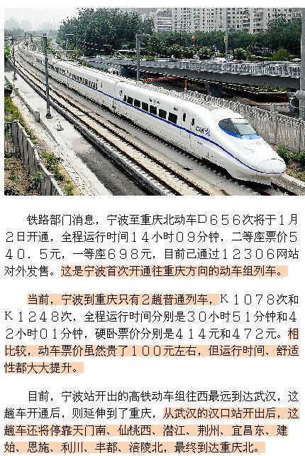 宁波至重庆动车1月2日开通 全程14小时540元