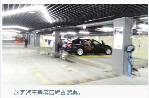 宁波一小区车位紧张 地下车库却出租开起洗车