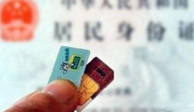 手机实名制来了 非实名8月15日起停机