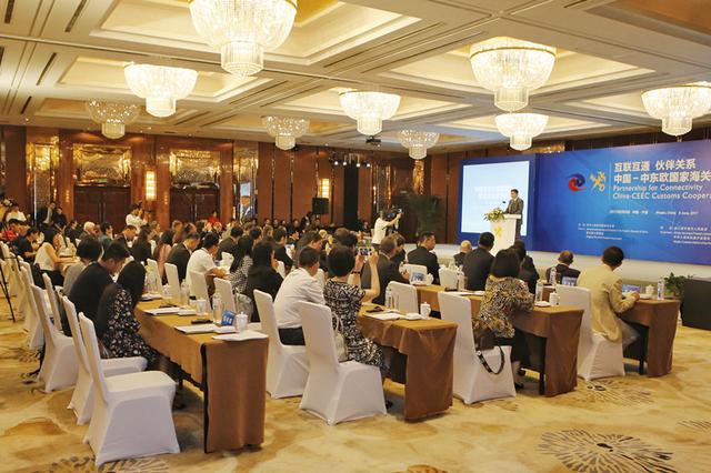 中国中东欧国家海关合作论坛在中国宁波举办