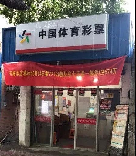 杭州彩民10+3复式投注命中大乐透674万