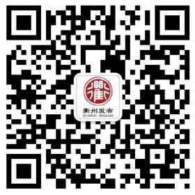 “衢州发布”平台上线 回应群众关切社会热点