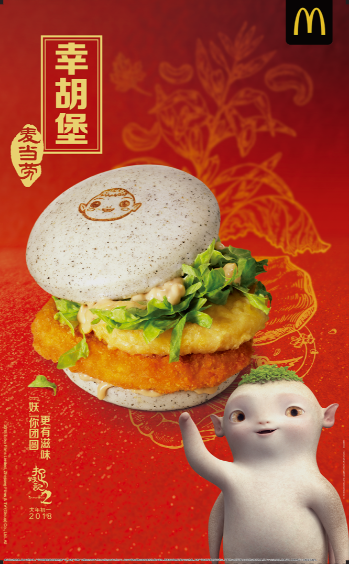 麦当劳新春新品合集 147040689.png