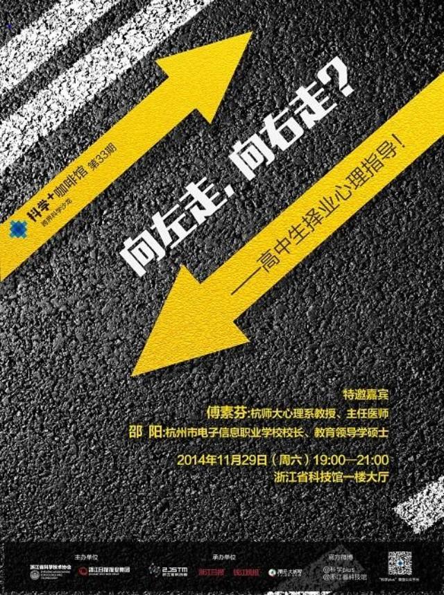 科学+咖啡馆向左走向右走 高中生择业心理指导_大浙网_腾讯网