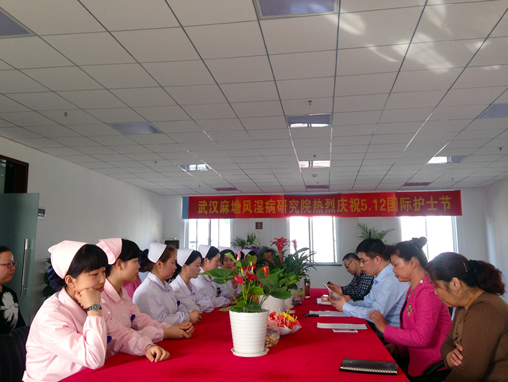 感恩白衣天使 武汉麻塘风湿病研究院欢庆护士