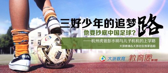 杭州男孩被广州恒大足球学校录取 轮滑去上学