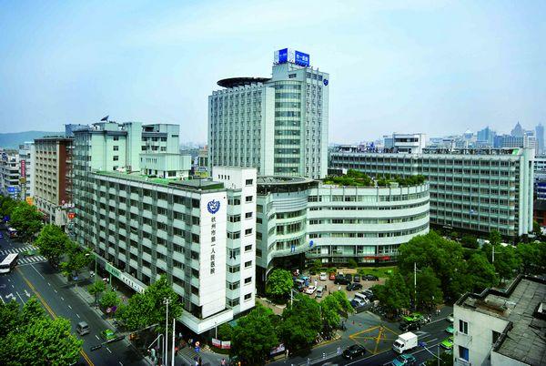 杭州市第一人民医院简介_大浙网_腾讯网