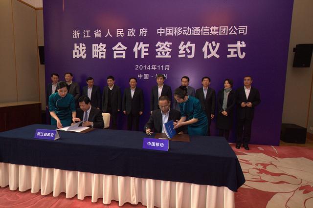 中国移动与浙江省政府签署战略合作协议 发展