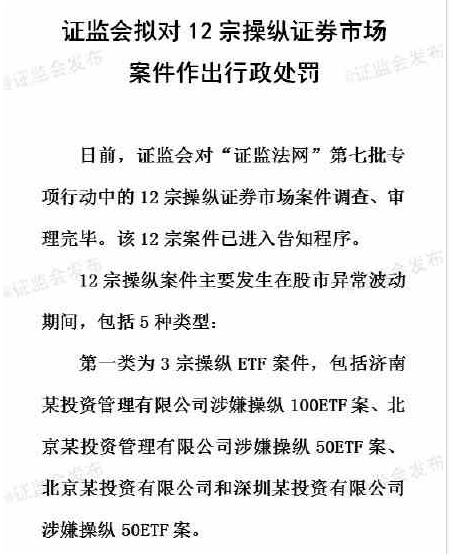 证监会:拟对12宗案件作出行政处罚 罚没合计2