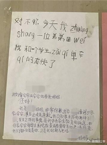 7岁小学生撞倒3岁娃 和妈妈写拼音道歉书寻人