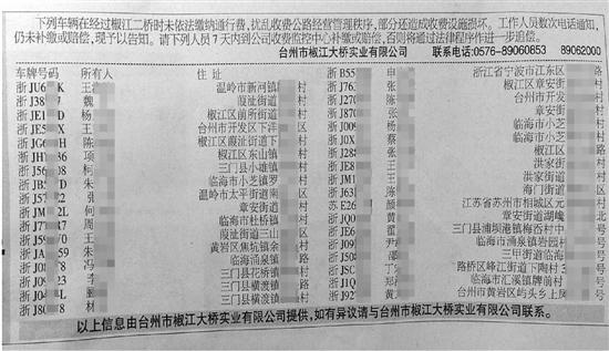 台州35名车主逃10元过桥费 私人信息被登报曝