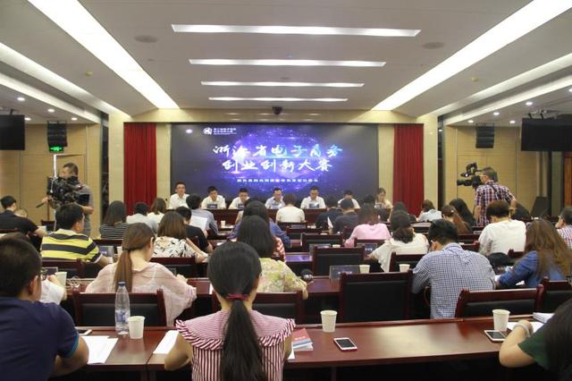 浙江省首届电子商务创业创新大赛发布会在杭举