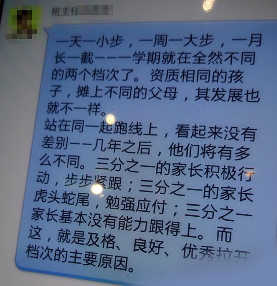 学生家长对小孩说的话