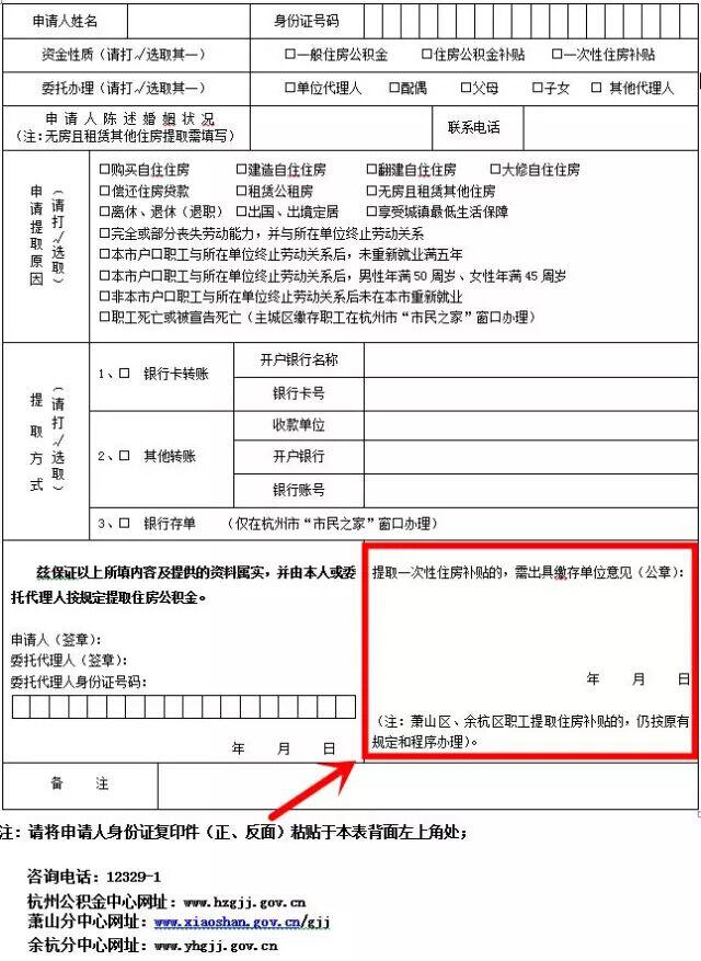 杭州提取公积金,单位的章不用盖了