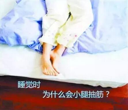 晚上睡觉小腿突然抽筋咋回事 如何预防