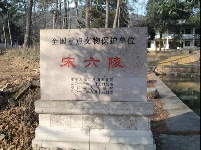 215.绍兴宋六陵游记随想